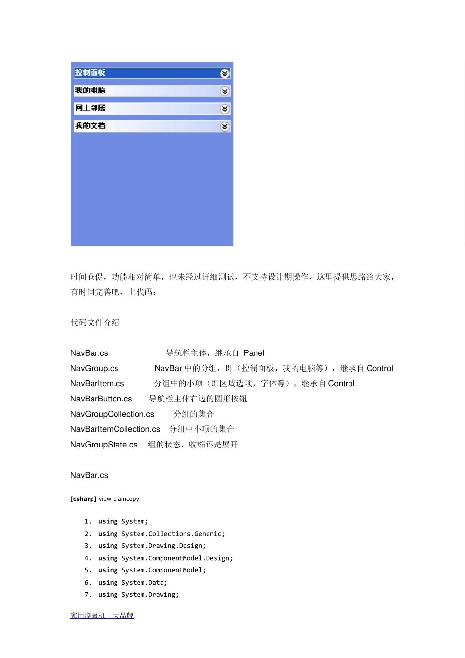 c实现可折叠导航栏_第2页