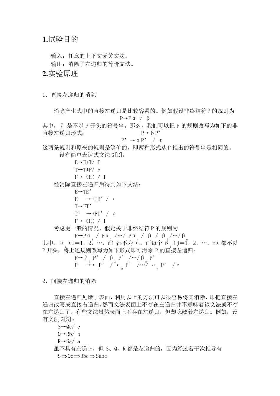 c实现消除文法左递归_第2页