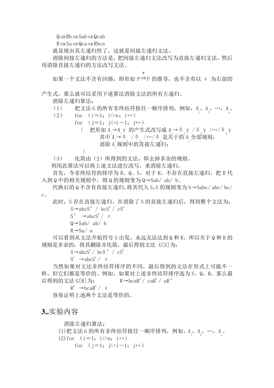 c实现消除文法左递归_第3页