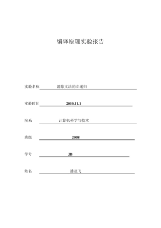 c实现消除文法左递归