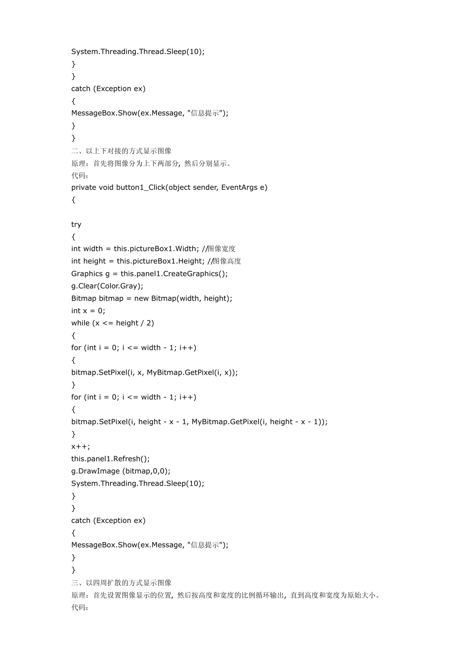 C实现显示图像的动态效果_第2页