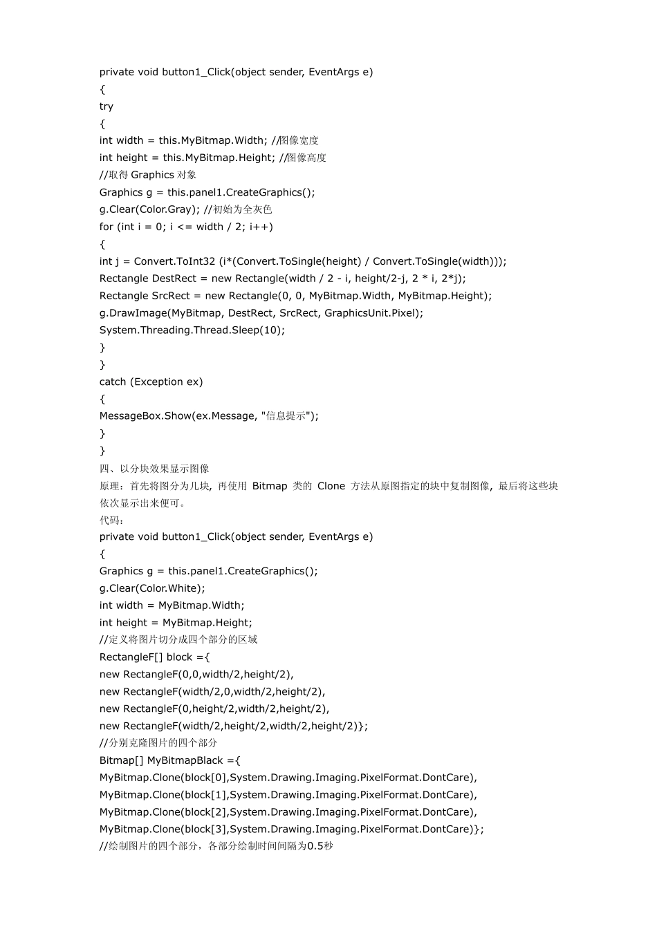 C实现显示图像的动态效果_第3页