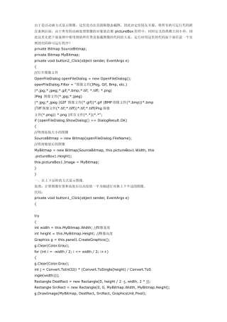C实现显示图像的动态效果