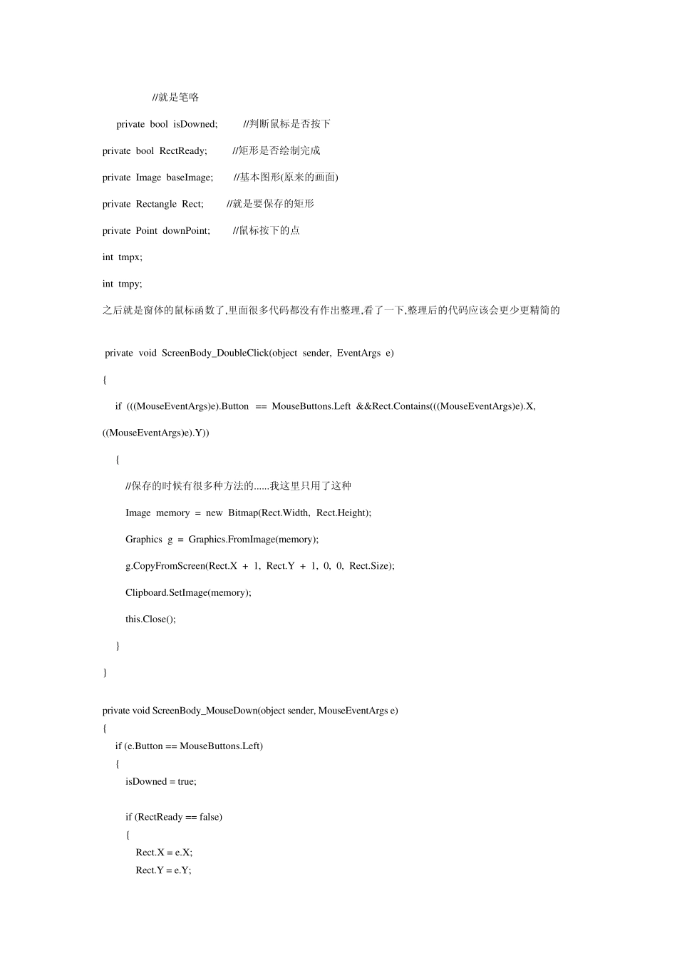 C实现类似qq的屏幕截图程序_第2页