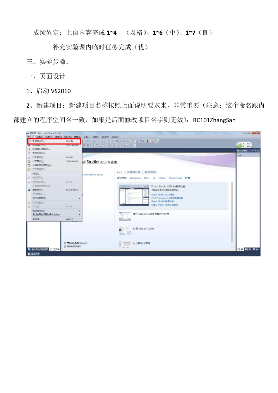c实验一VS2010基本界面设计_第2页