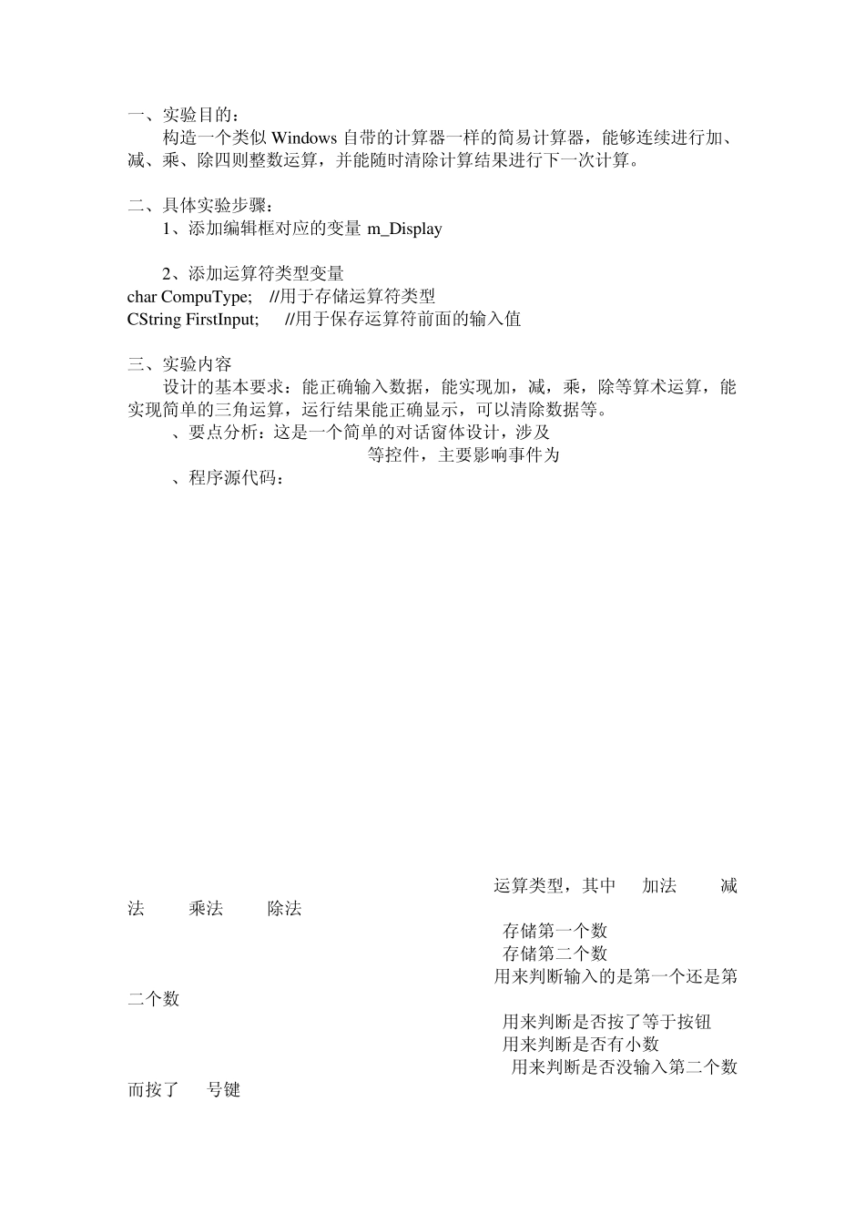 c实验报告_简易计算器_第2页