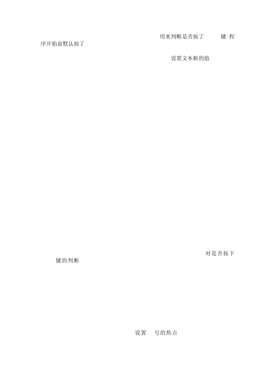 c实验报告_简易计算器_第3页