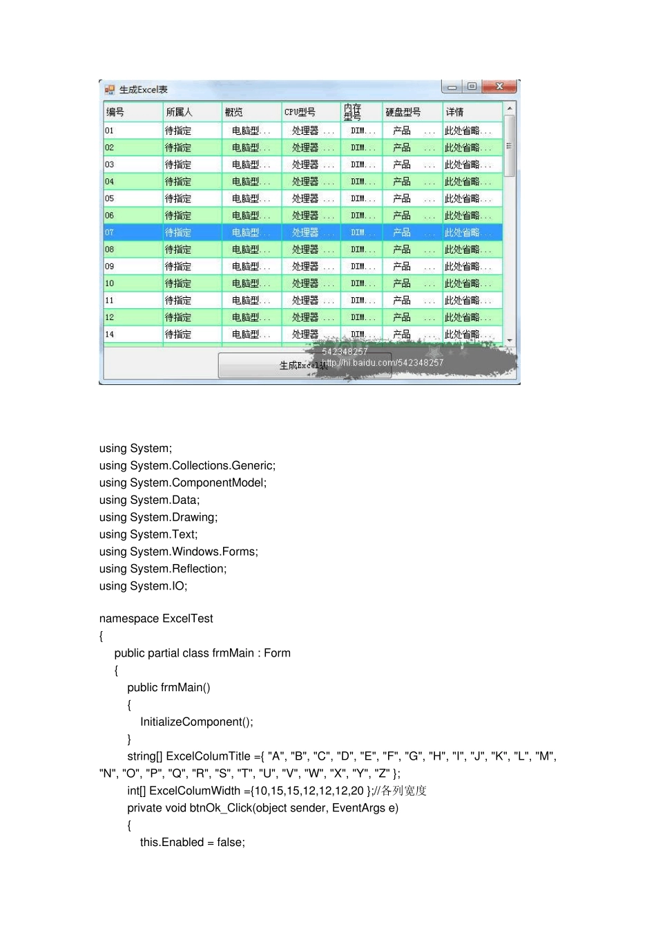 C导出Excel表_第1页