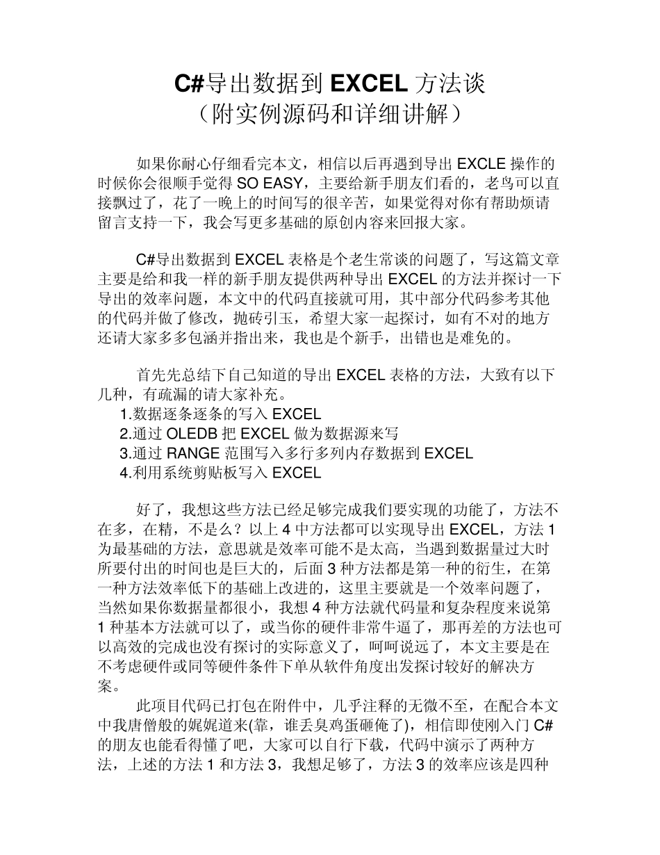 C导出数据到EXCEL方法谈(附实例源码和超级无敌详细讲解)_第1页