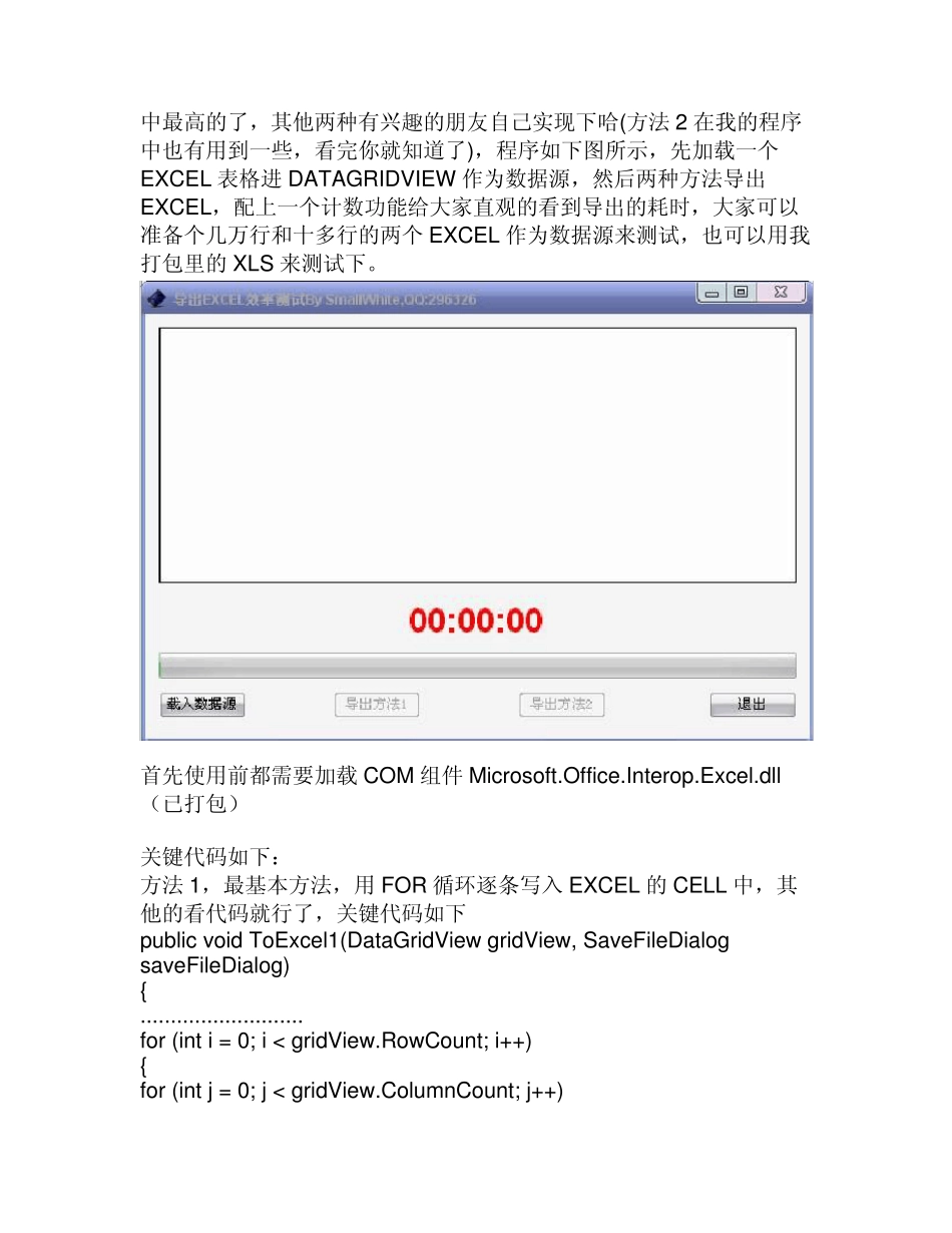 C导出数据到EXCEL方法谈(附实例源码和超级无敌详细讲解)_第2页