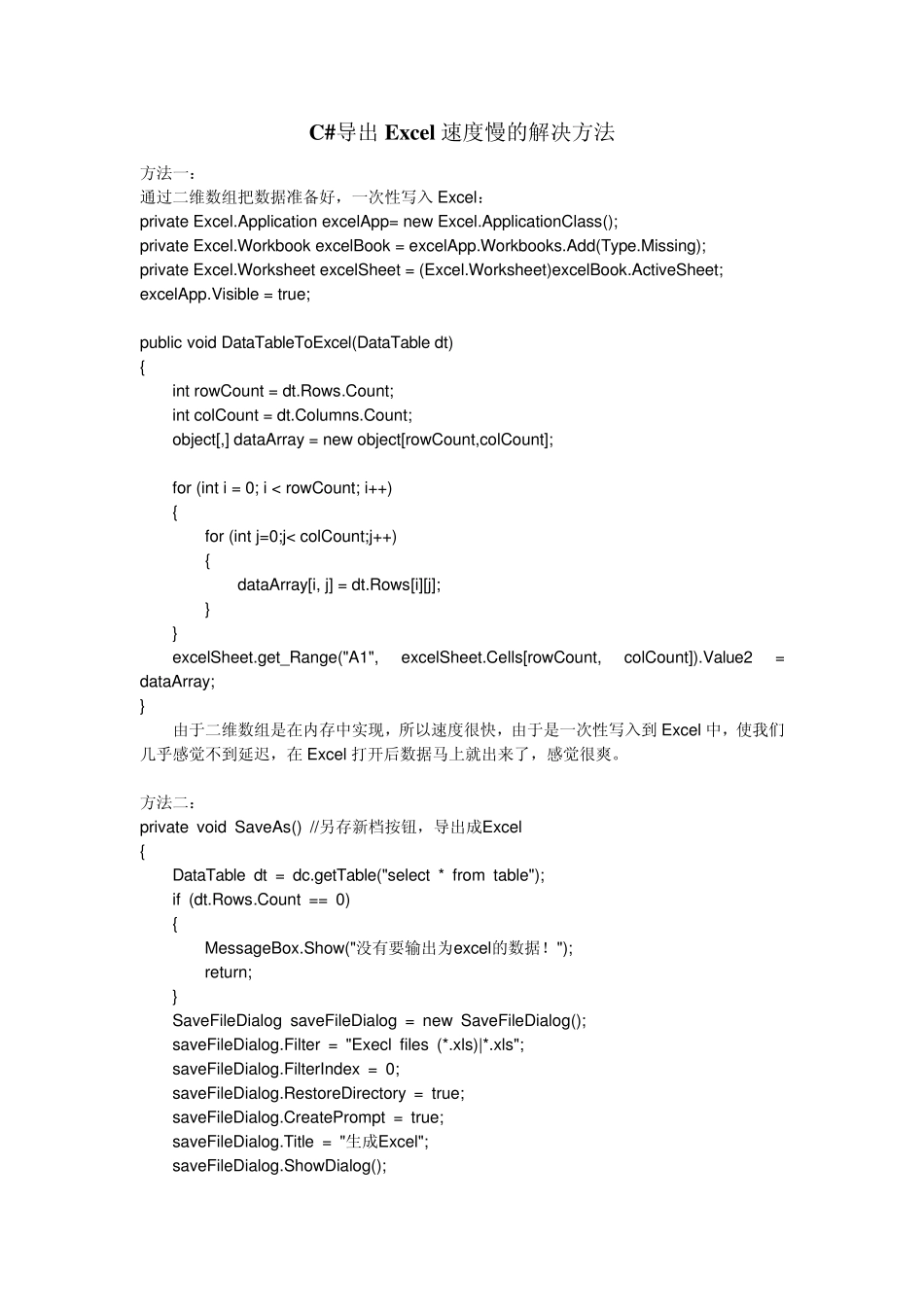 C导出Excel速度慢的解决方法_第1页