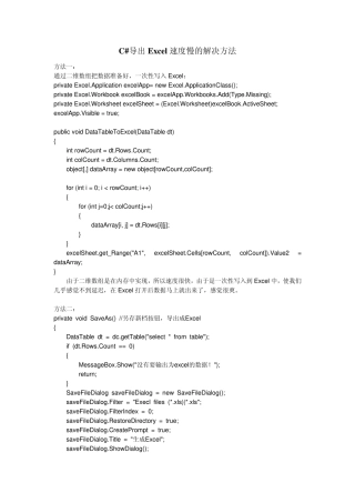 C导出Excel速度慢的解决方法