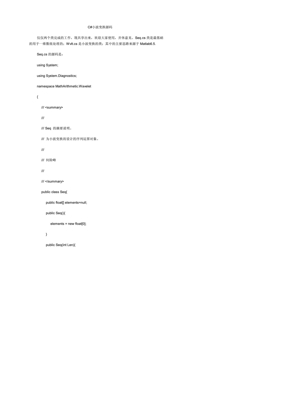 C小波变换源码_第1页