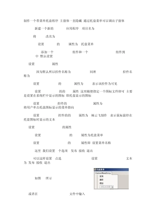 C带菜单托盘程序