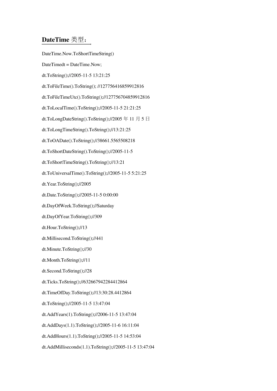 C常用的类型方法_第2页