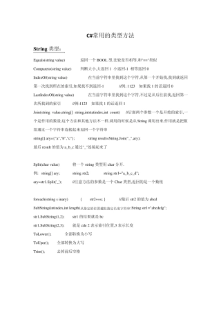 C常用的类型方法