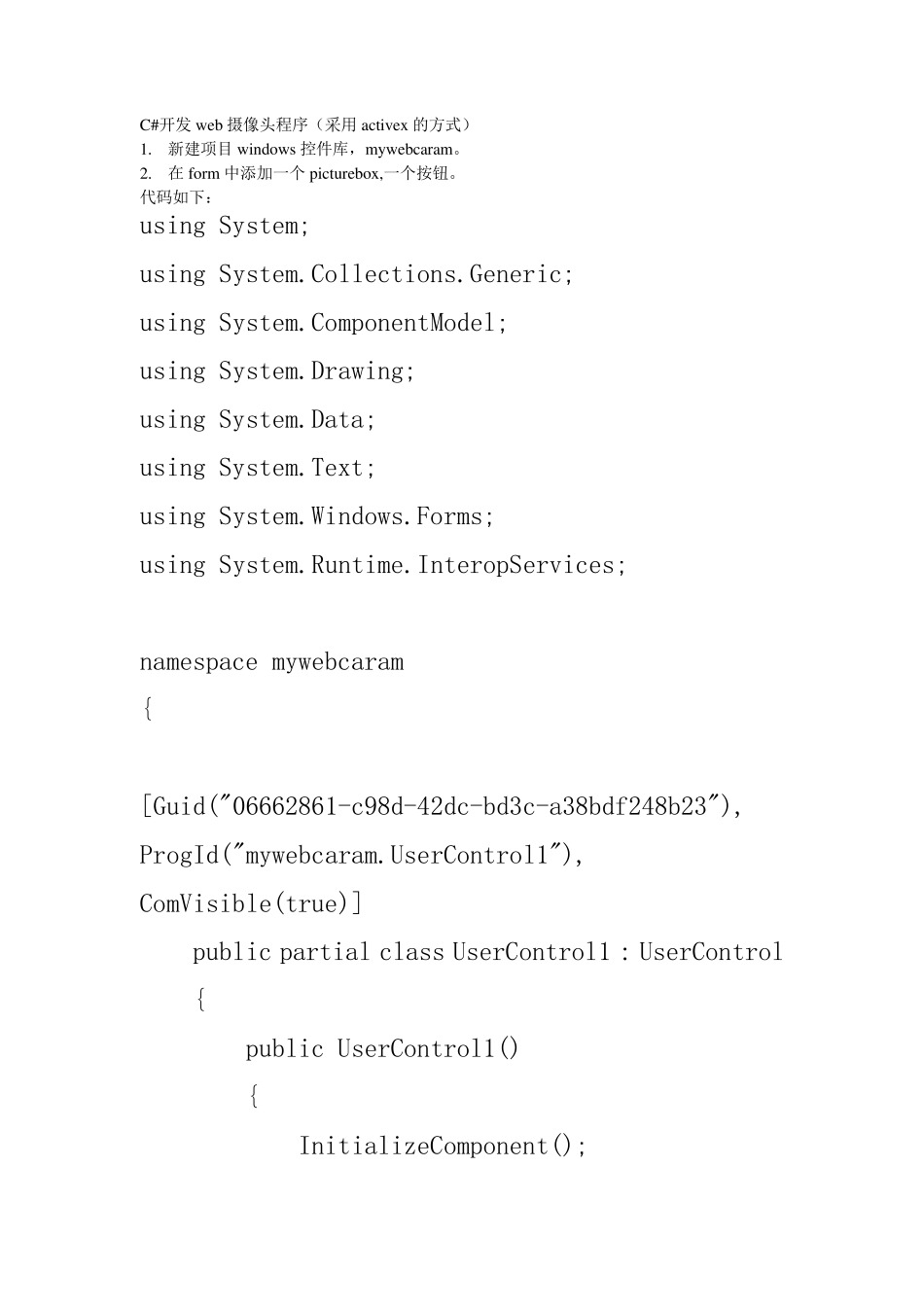 c开发web摄像头_第1页