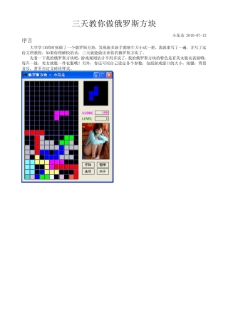C开发俄罗斯方块小游戏