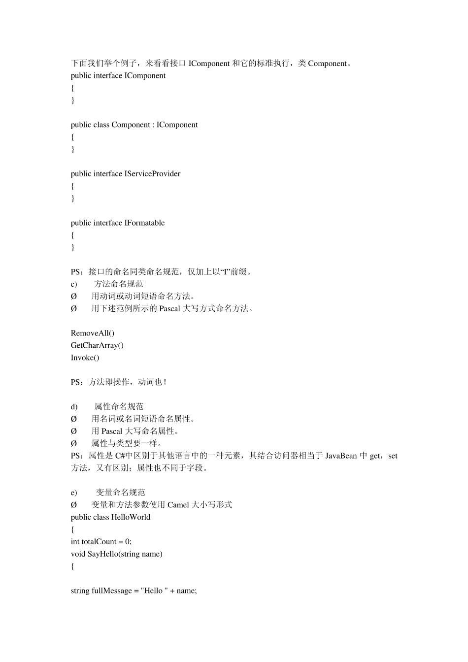 c开发命名规范_第2页