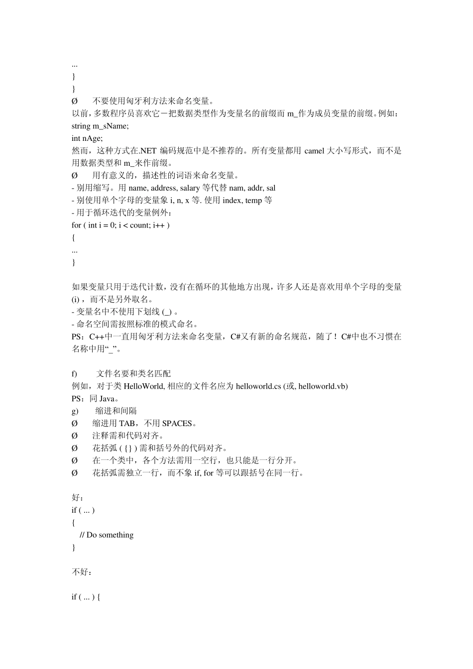 c开发命名规范_第3页