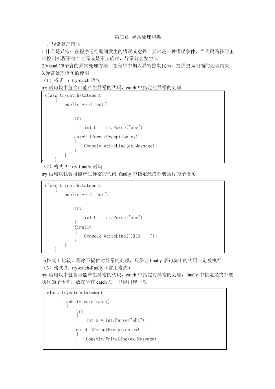 C异常类处理_第1页