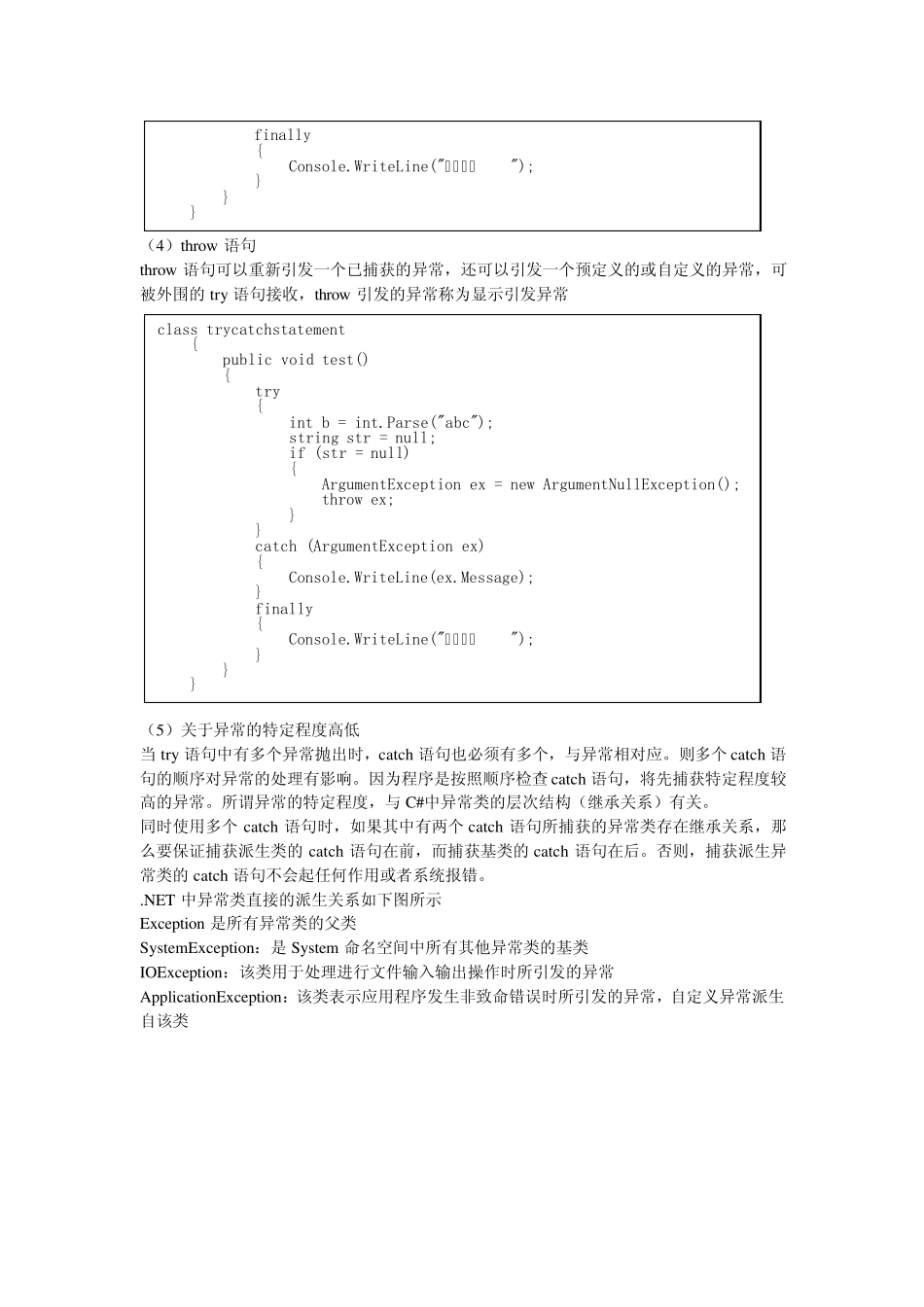 C异常类处理_第2页