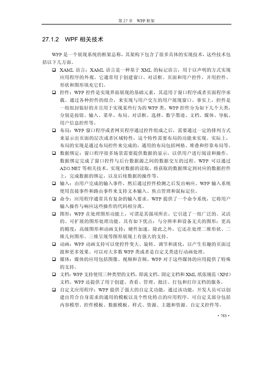 C开发技术大全第27章WPF框架_第2页