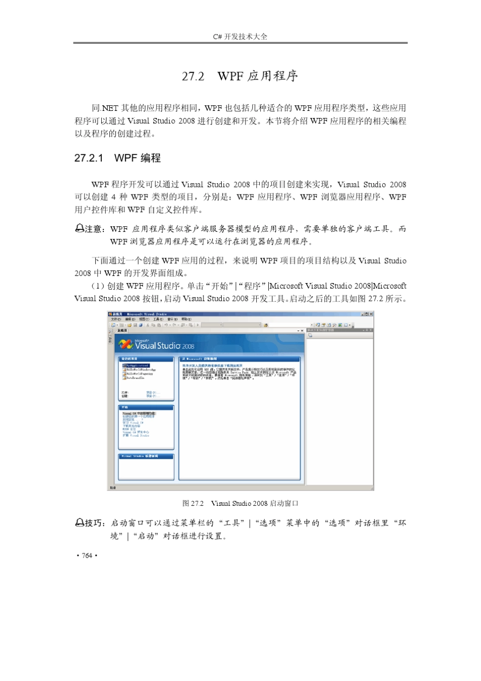 C开发技术大全第27章WPF框架_第3页