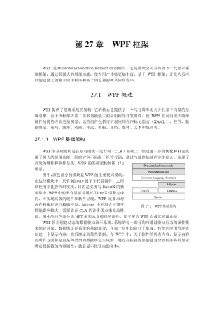 C开发技术大全第27章WPF框架