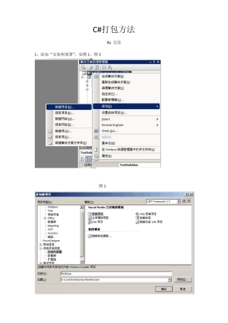 C打包方法(图文)
