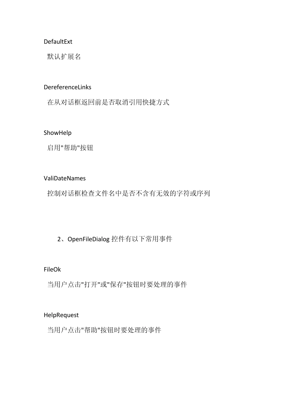 c打开、保存对话框的使用_第3页