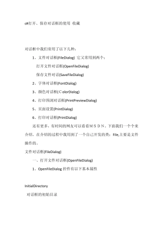 c打开、保存对话框的使用