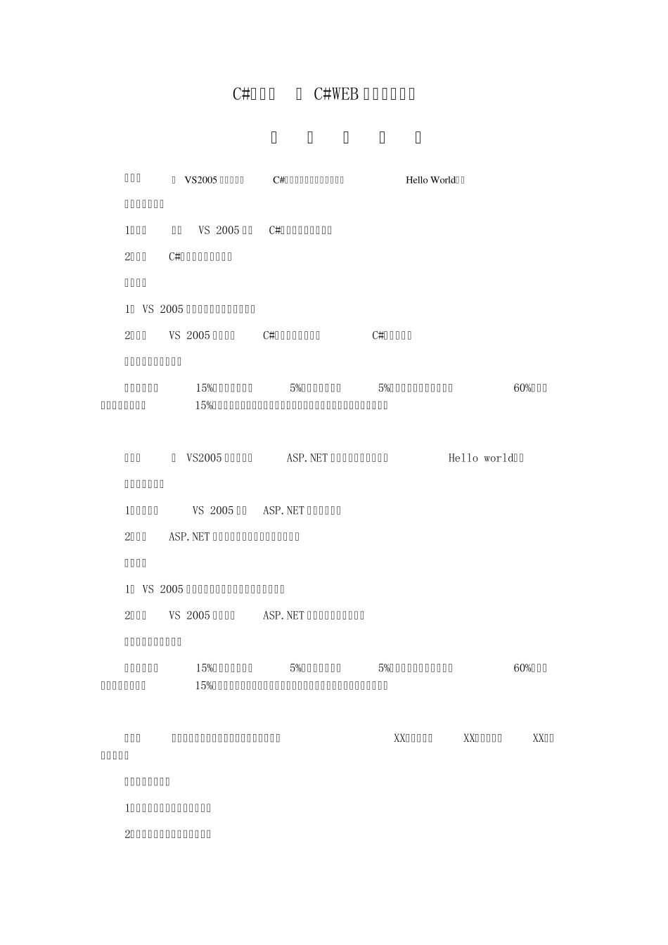 C技术：CWEB数据库编程实训指导书_第1页