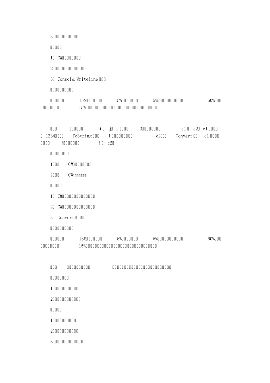 C技术：CWEB数据库编程实训指导书_第2页