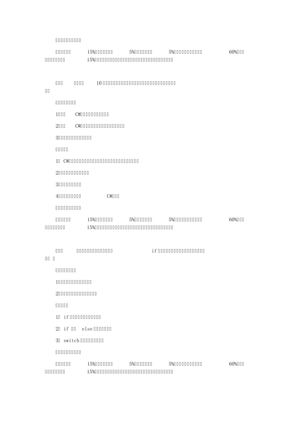 C技术：CWEB数据库编程实训指导书_第3页