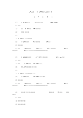 C技术：CWEB数据库编程实训指导书