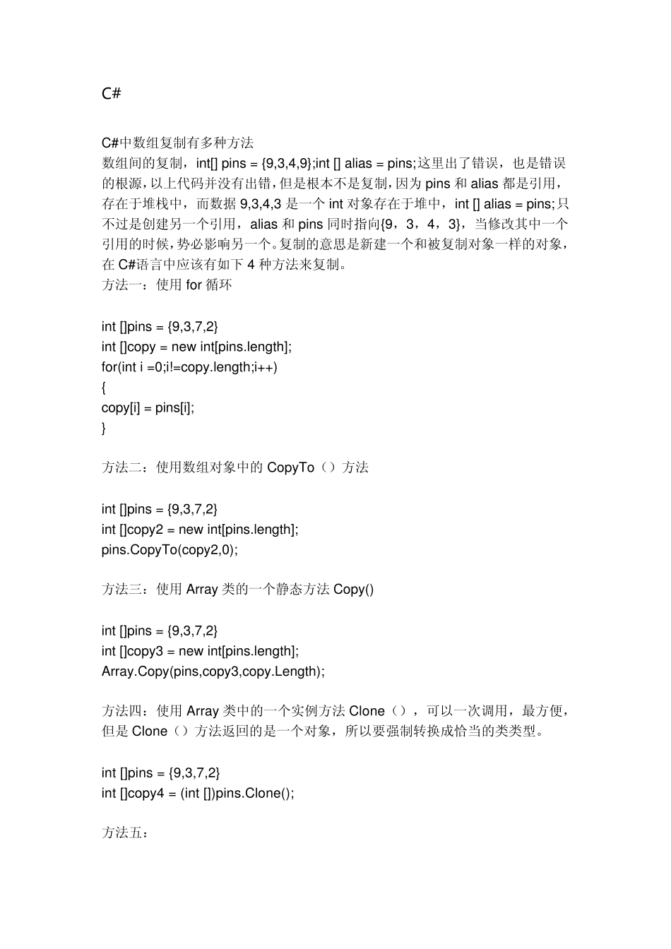 C拷贝数组的几种方式_第1页