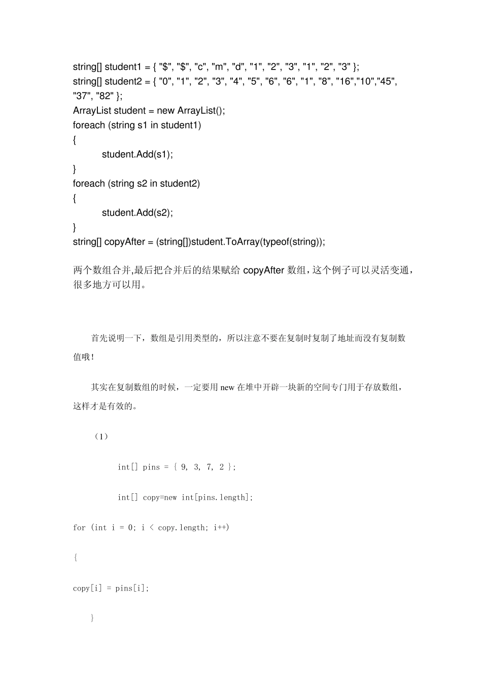 C拷贝数组的几种方式_第2页