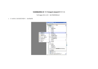 C报表使用方法(reportviewer)