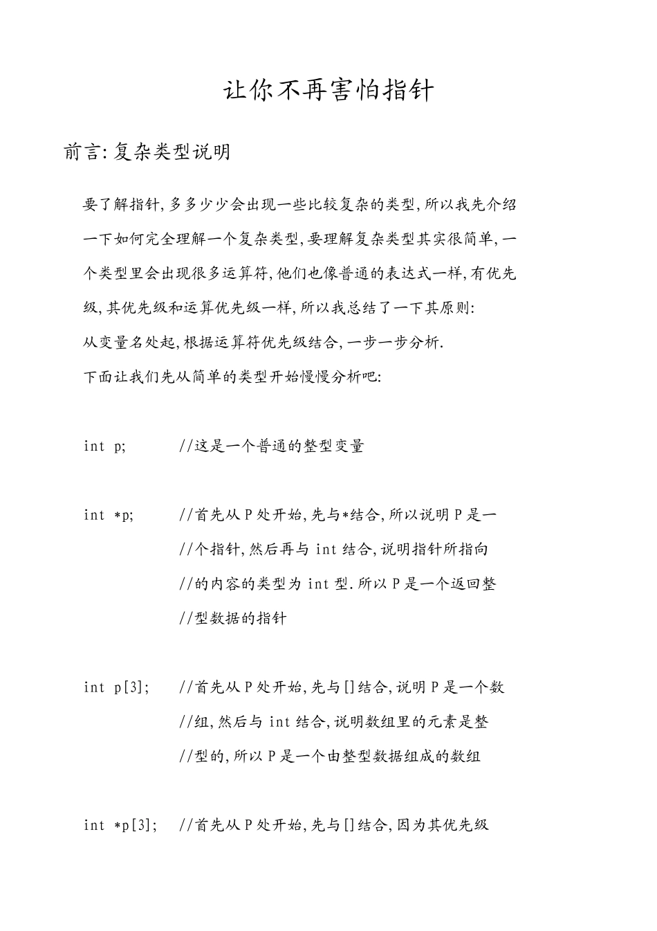 C指针详解(经典,非常详细)_第1页