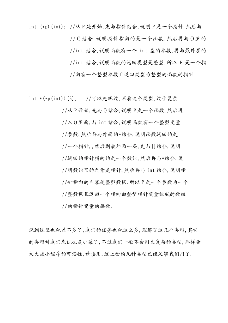 C指针详解(经典,非常详细)_第3页