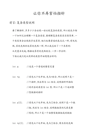C指针详解(经典,非常详细)