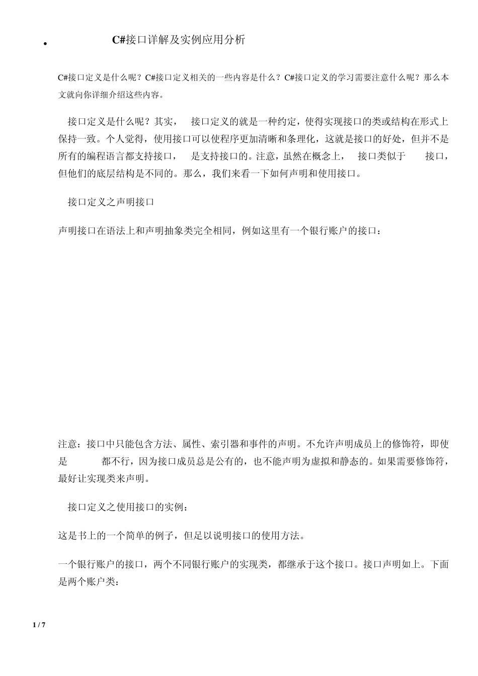 C接口详解及实例应用分析_第1页