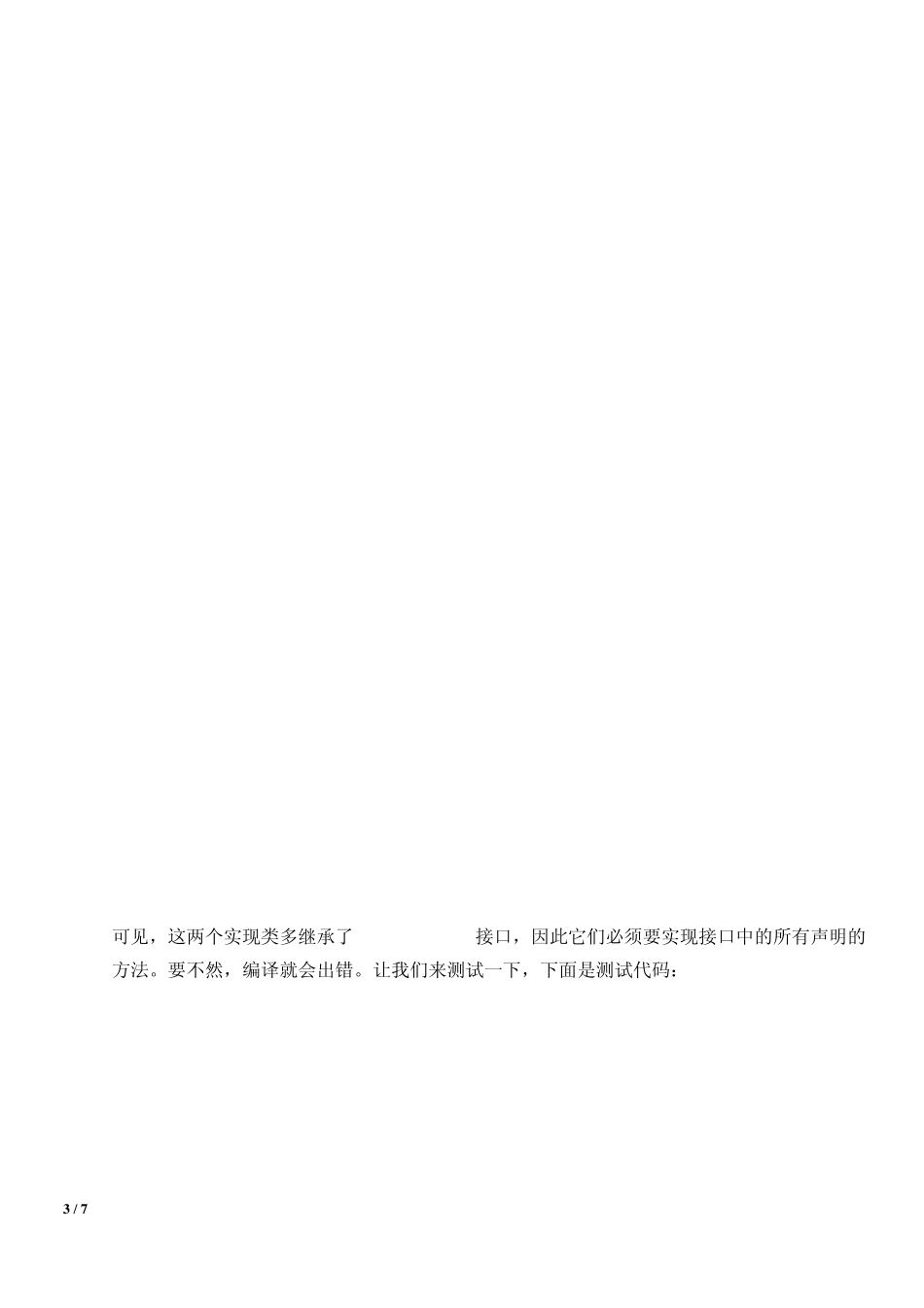 C接口详解及实例应用分析_第3页