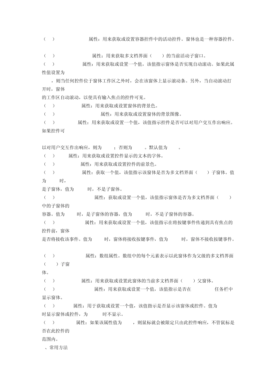 C控件一览表_第2页