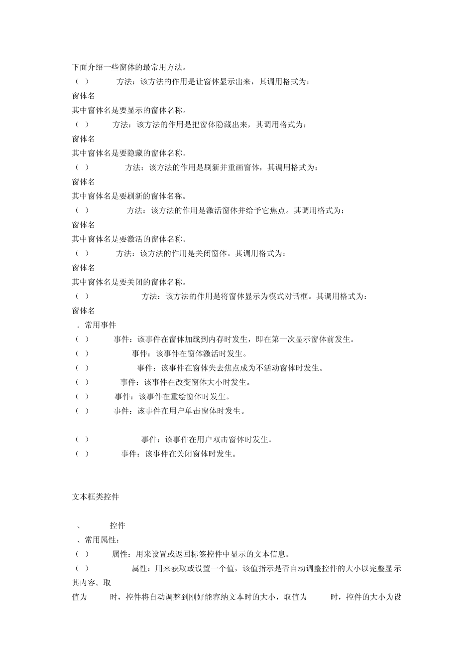 C控件一览表_第3页