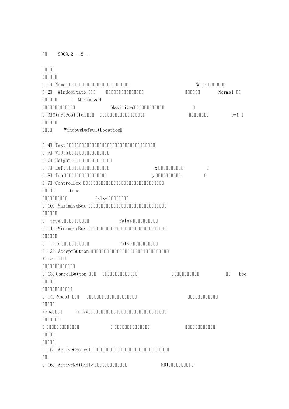 C控件及常用设计整理_第3页