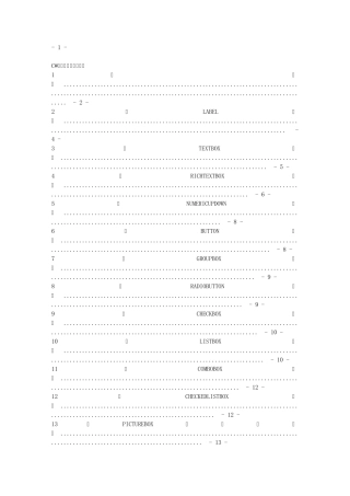 C控件及常用设计整理