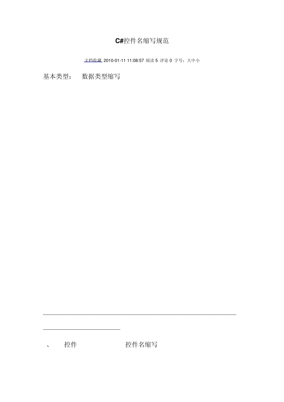 C控件名缩写规范_第1页