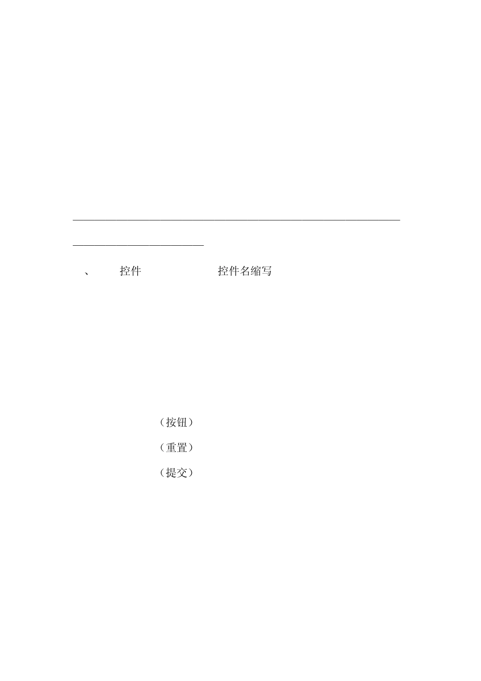 C控件名缩写规范_第3页